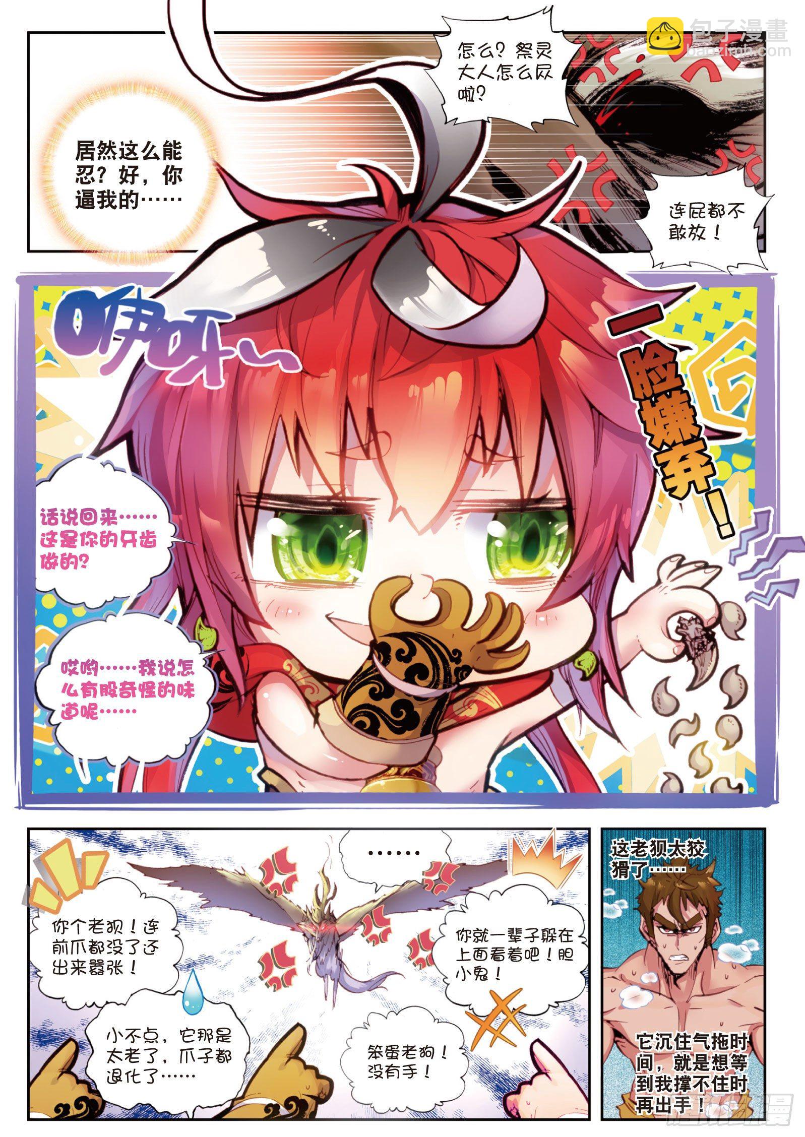 11 狈村祭灵（下）-第23话