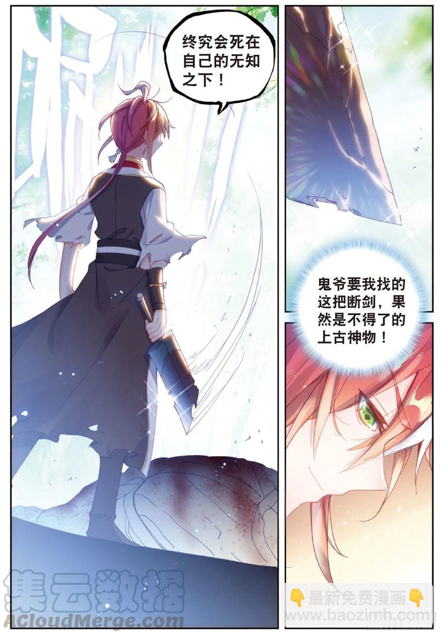 125 乾坤袋（下）-第223话