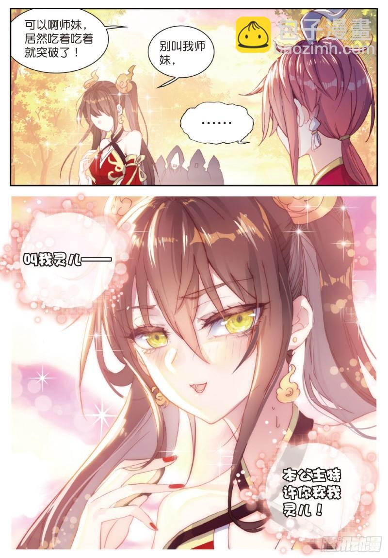 126 灵儿（下）-第225话