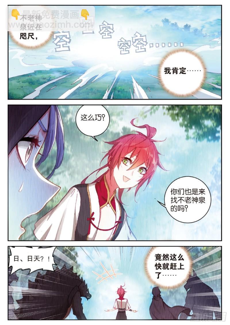 128 不老神泉（下）-第229话