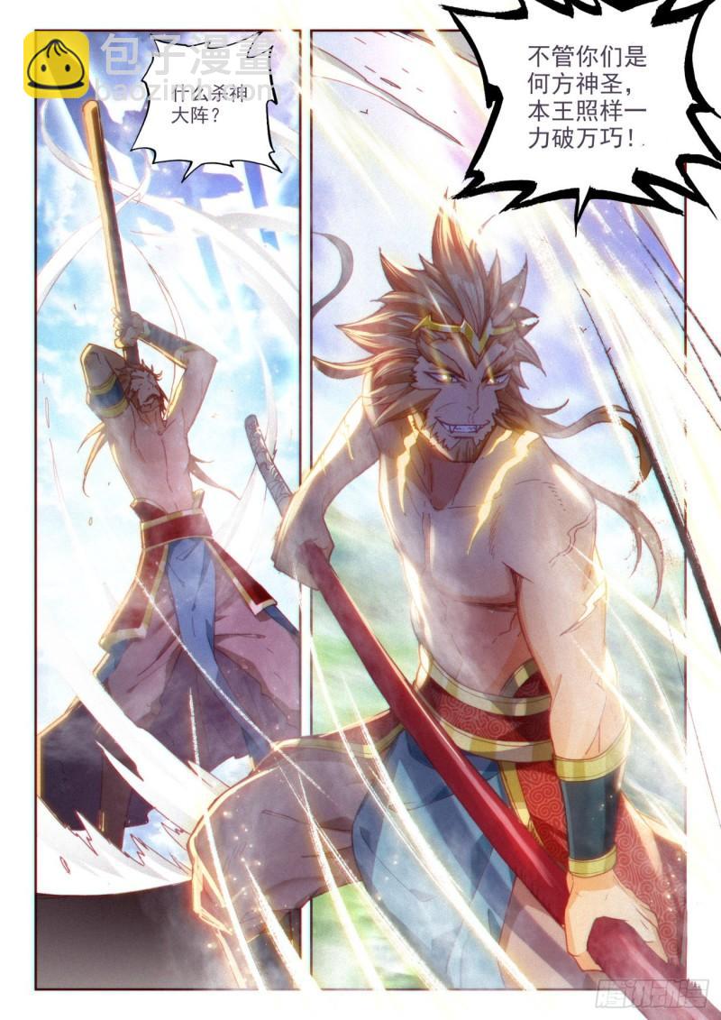 132 蒲魔树（上）-第237话