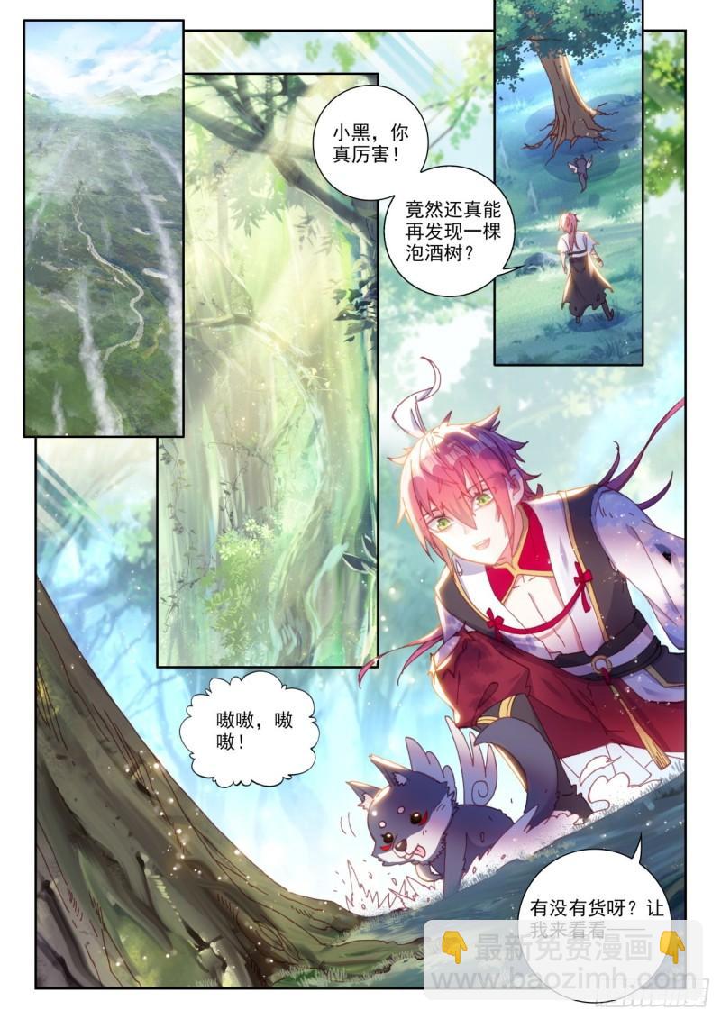 132 蒲魔树（上）-第237话