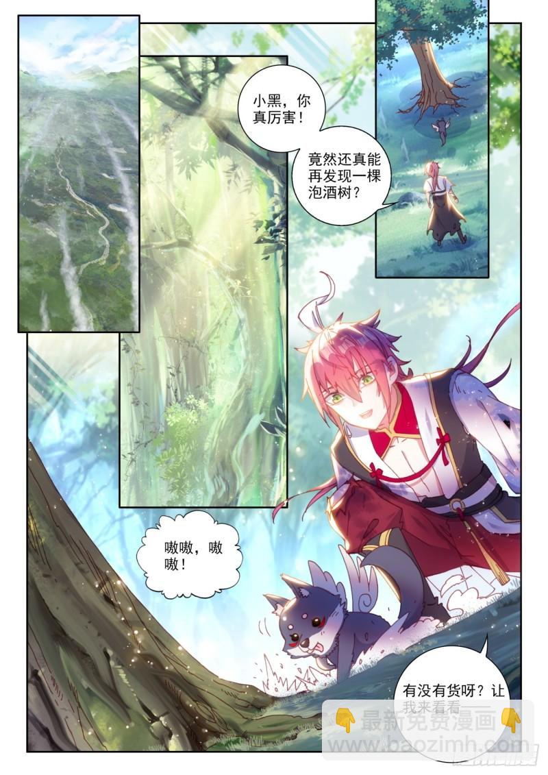 完美世界 - 132 蒲魔树（上） - 2