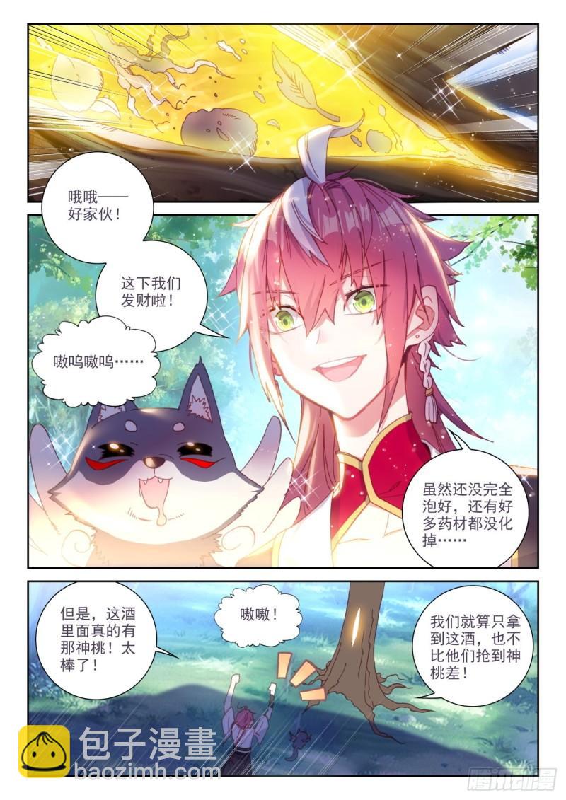 完美世界 - 132 蒲魔樹（上） - 3