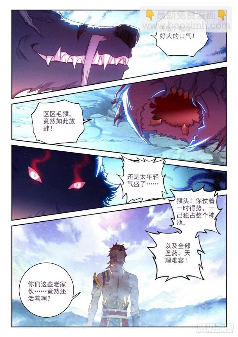 132 蒲魔树（上）-第237话