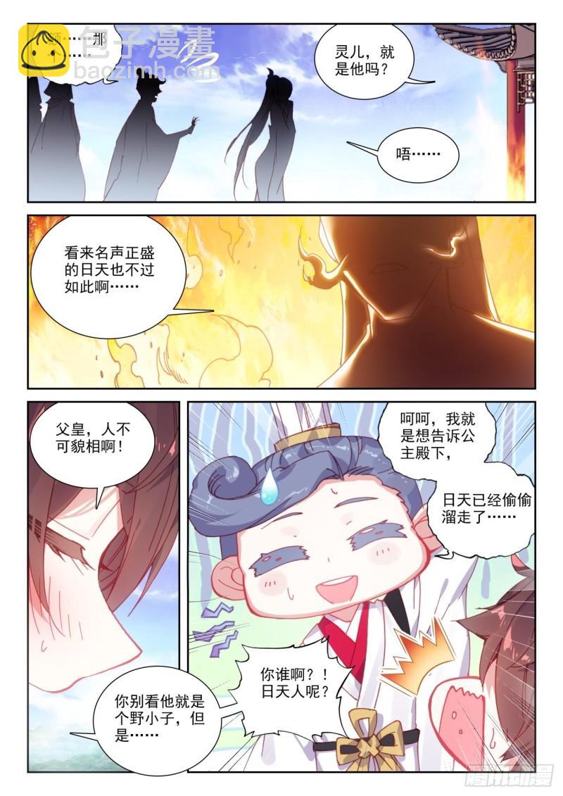 137 重返补天阁（上）-第247话