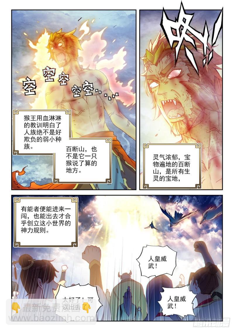 137 重返补天阁（上）-第247话