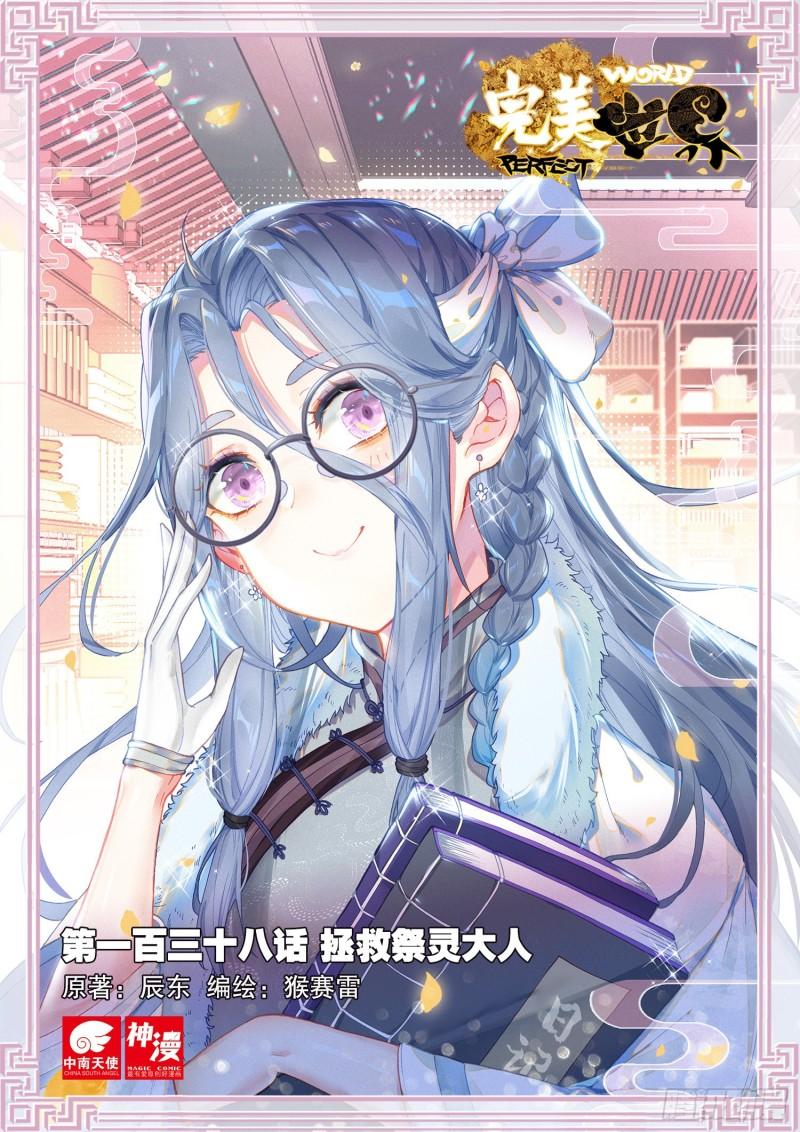 138 拯救祭灵大人（上）-第249话