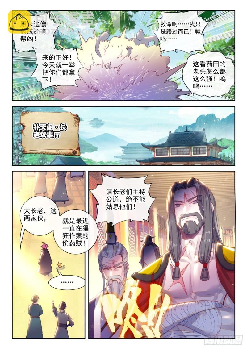 138 拯救祭灵大人（上）-第249话