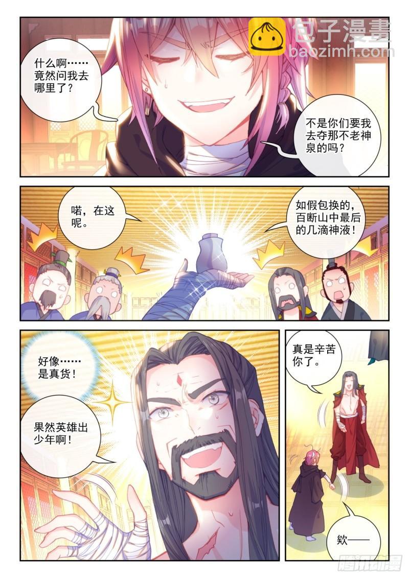 138 拯救祭灵大人（上）-第249话