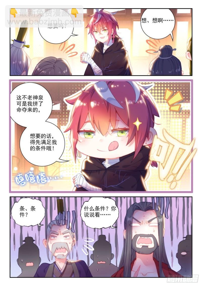 138 拯救祭灵大人（上）-第249话