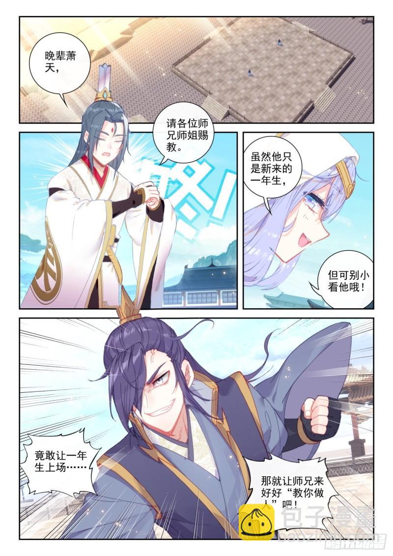 140 补天阁对逐鹿书院（上）-第253话