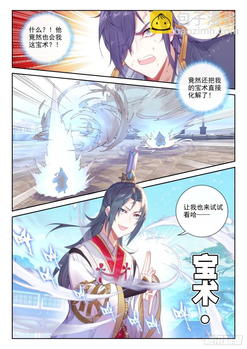 140 补天阁对逐鹿书院（上）-第253话