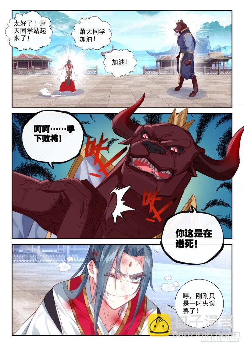 141 &ldquo;日天&rdquo;出战（上）-第255话