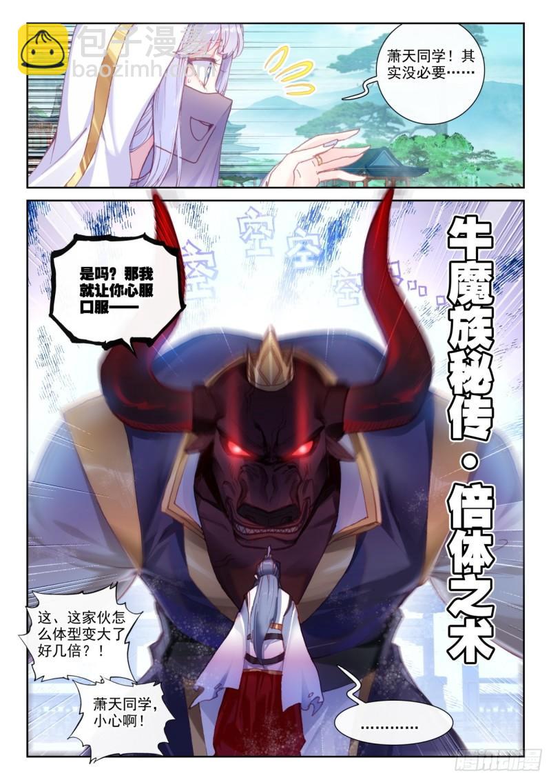 141 &ldquo;日天&rdquo;出战（上）-第255话