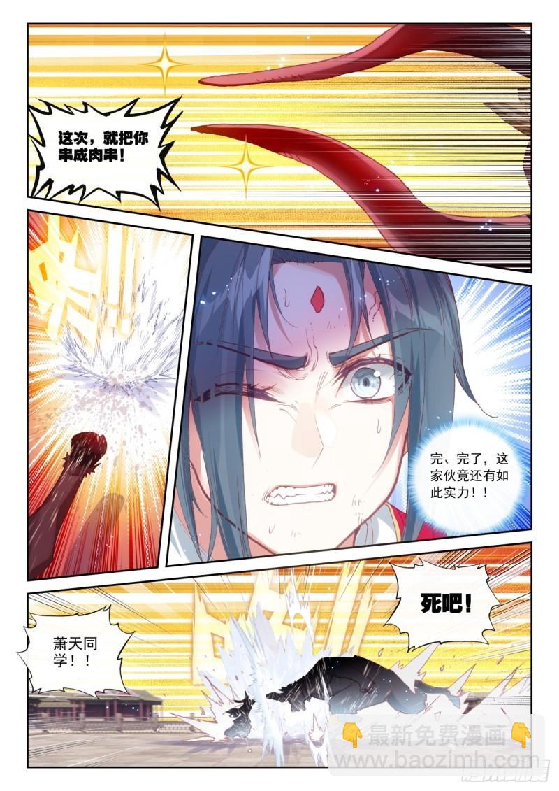 141 &ldquo;日天&rdquo;出战（上）-第255话