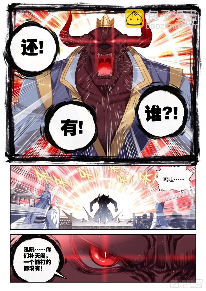 141 &ldquo;日天&rdquo;出战（上）-第255话