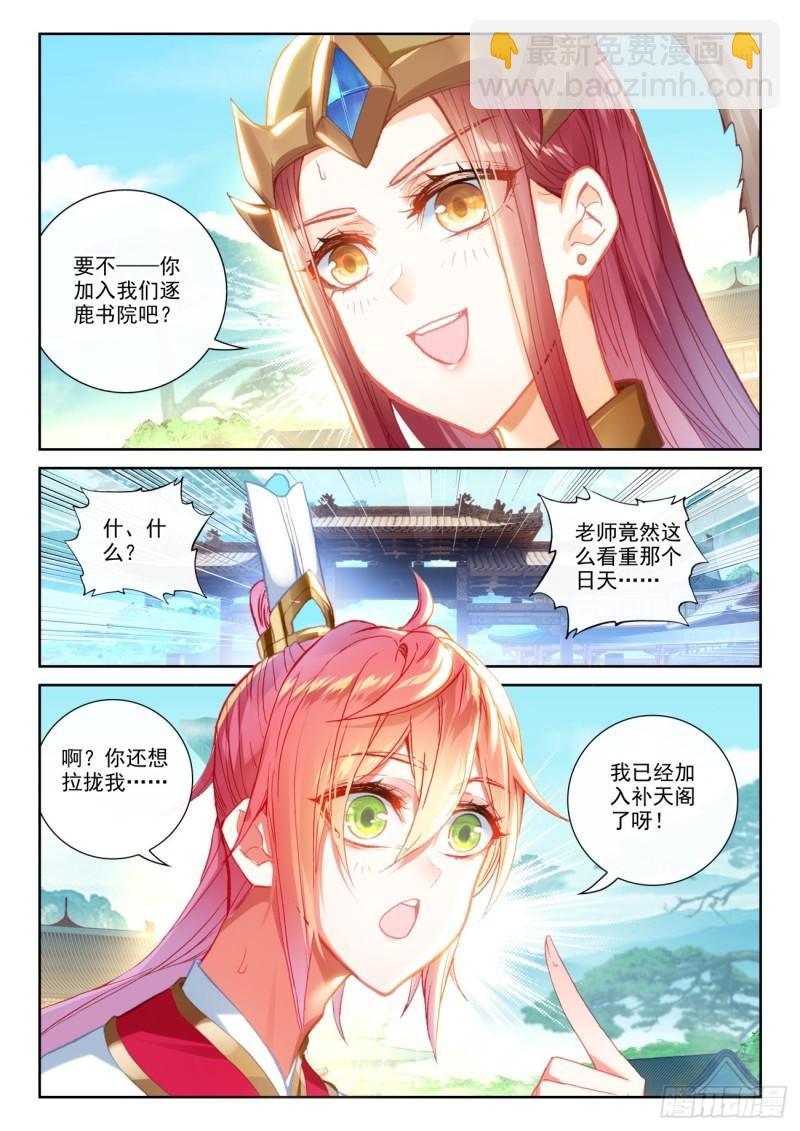 142 日天VS女战神（上）-第257话