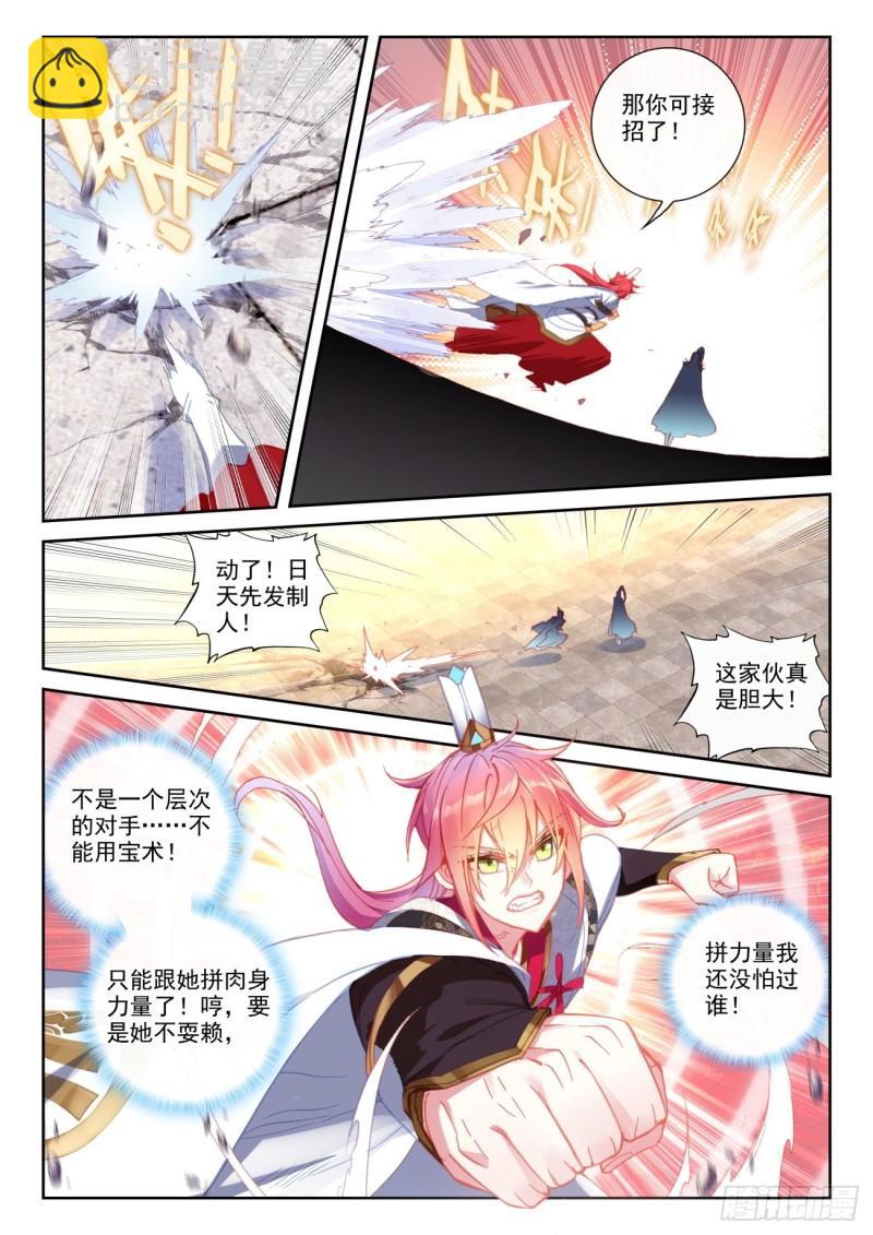 142 日天VS女战神（上）-第257话