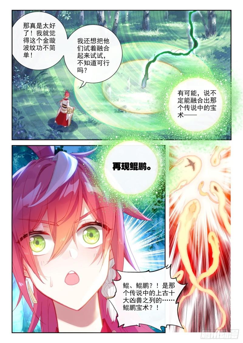 143 再现鲲鹏（上）-第259话