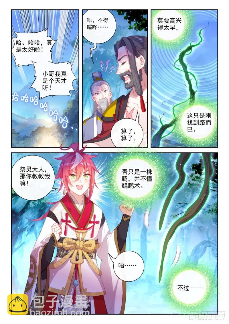 143 再现鲲鹏（上）-第259话