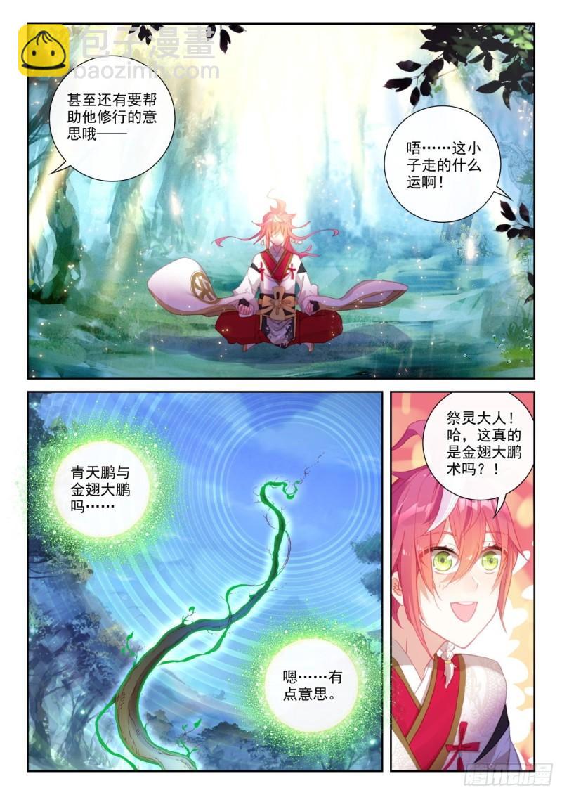 143 再现鲲鹏（上）-第259话