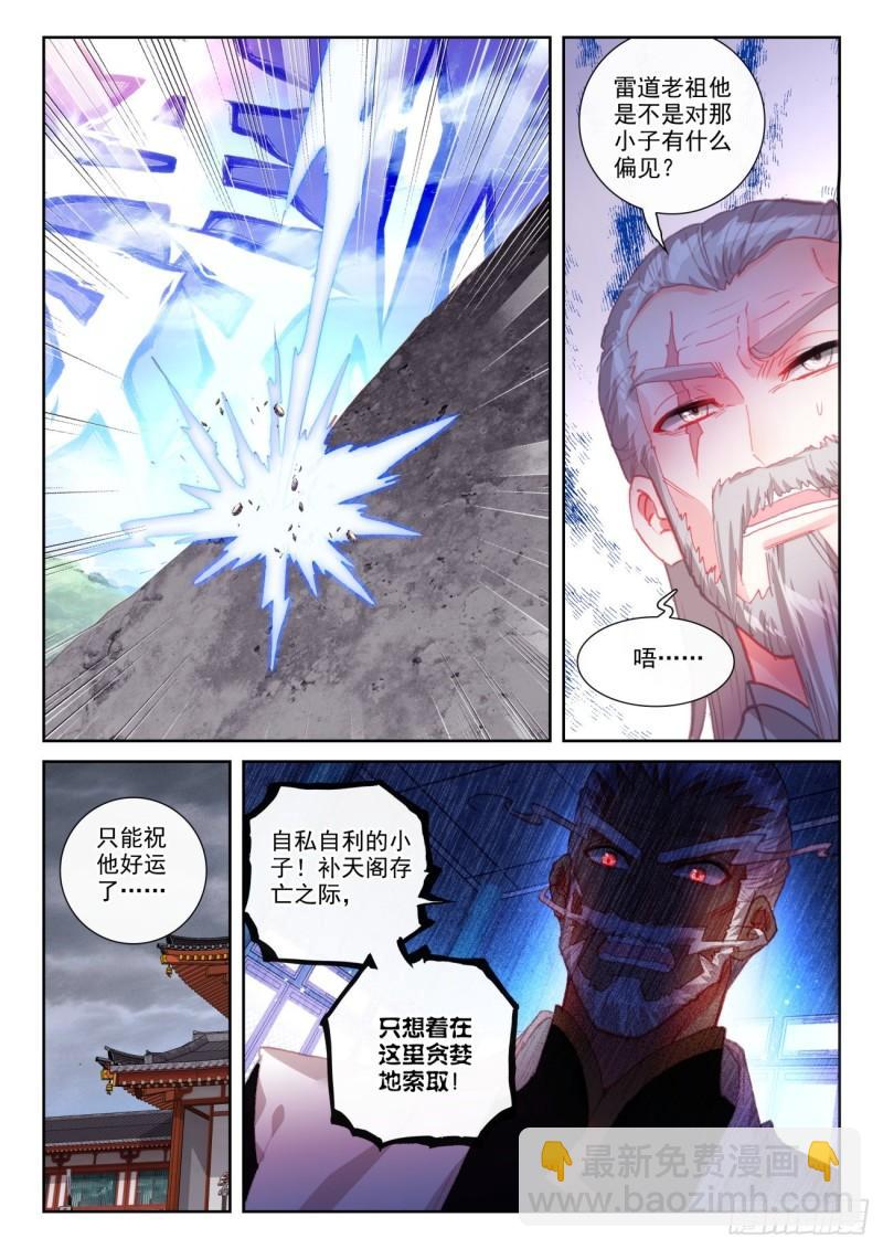 144 雷道老祖（下）-第263话