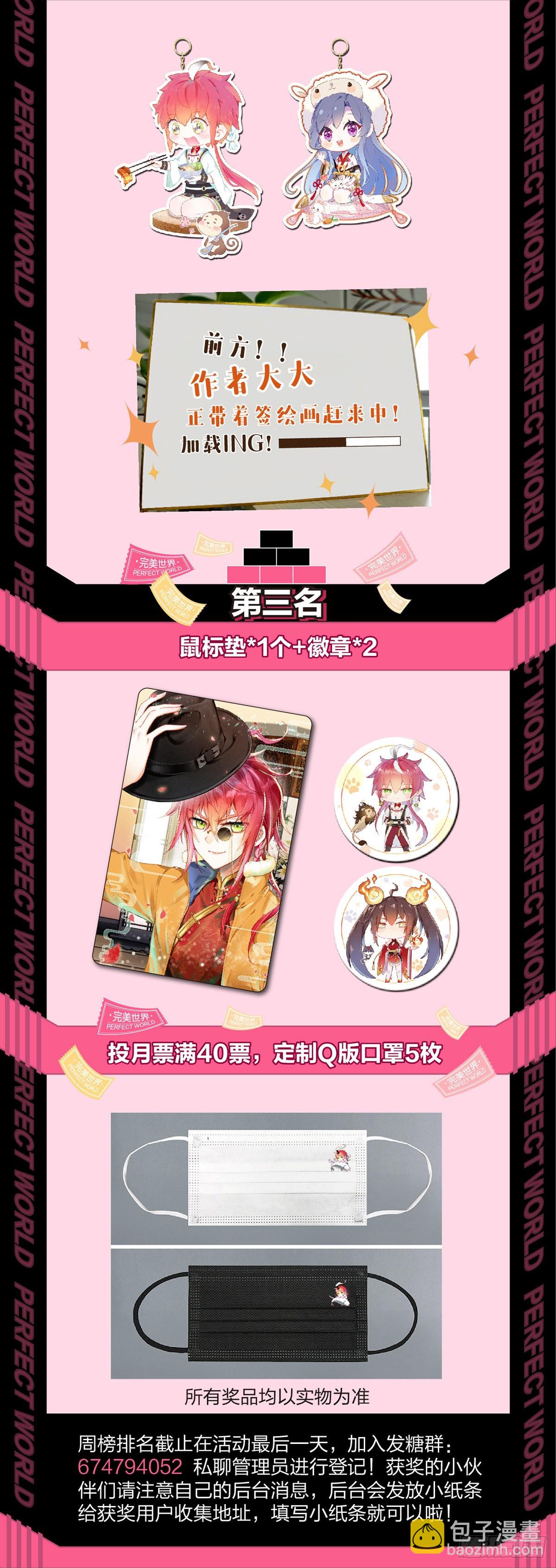 《完美世界》活动福利篇-第265话