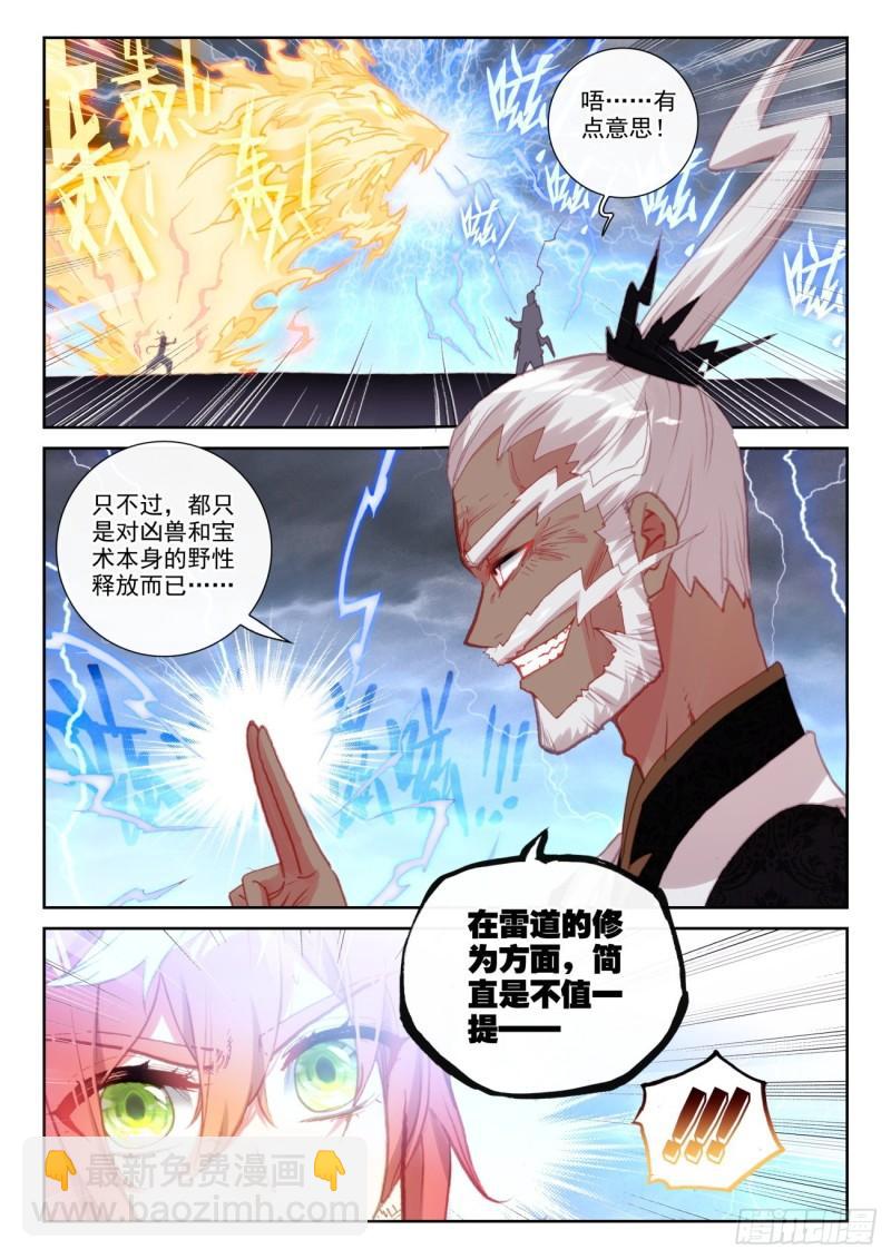 147 雷道修炼（上）-第269话