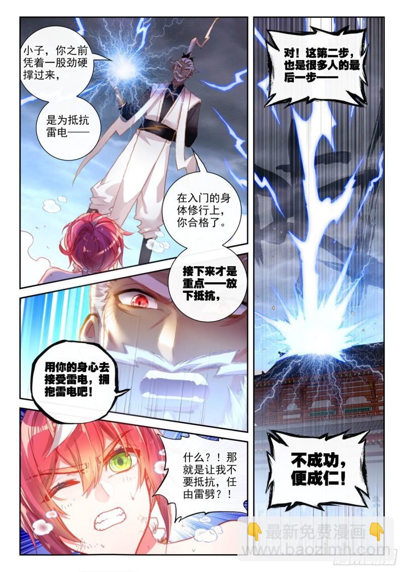 147 雷道修炼（上）-第269话