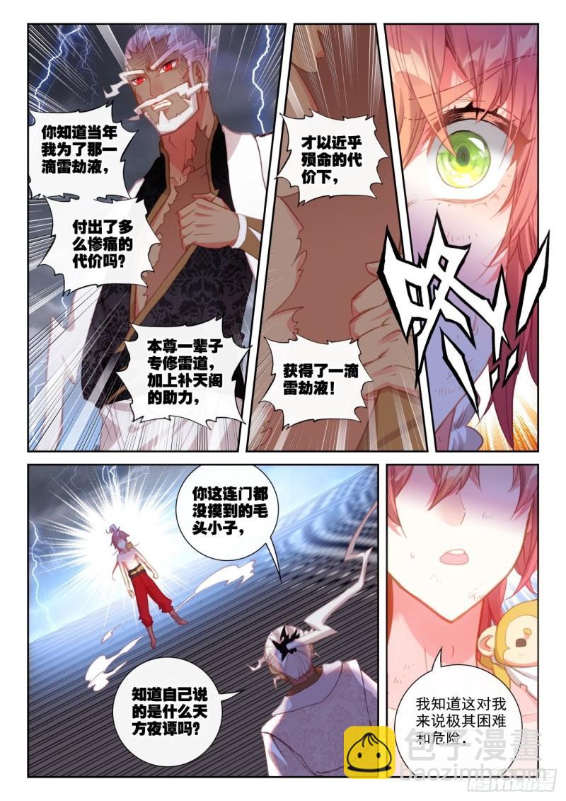 147 雷道修炼（上）-第269话