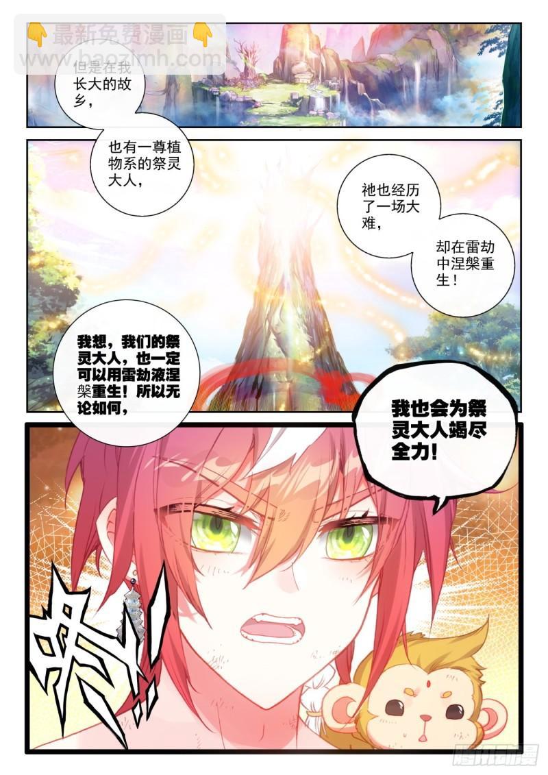 147 雷道修炼（上）-第269话