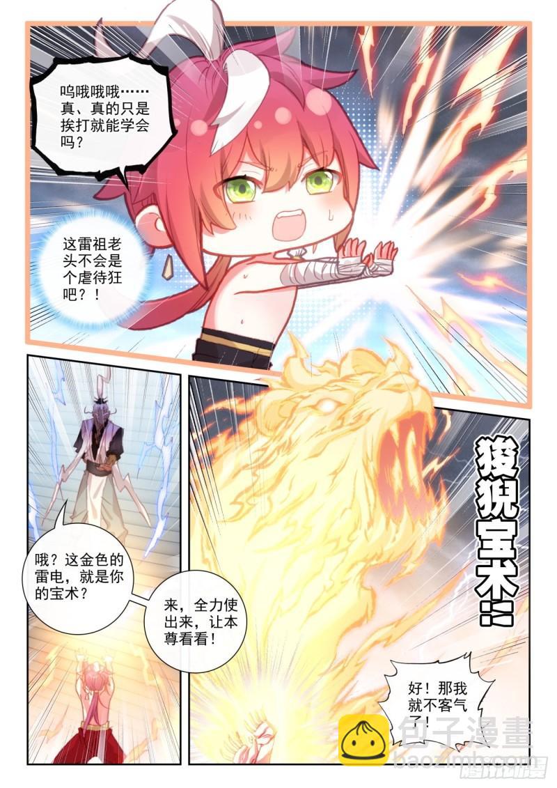 147 雷道修炼（上）-第269话