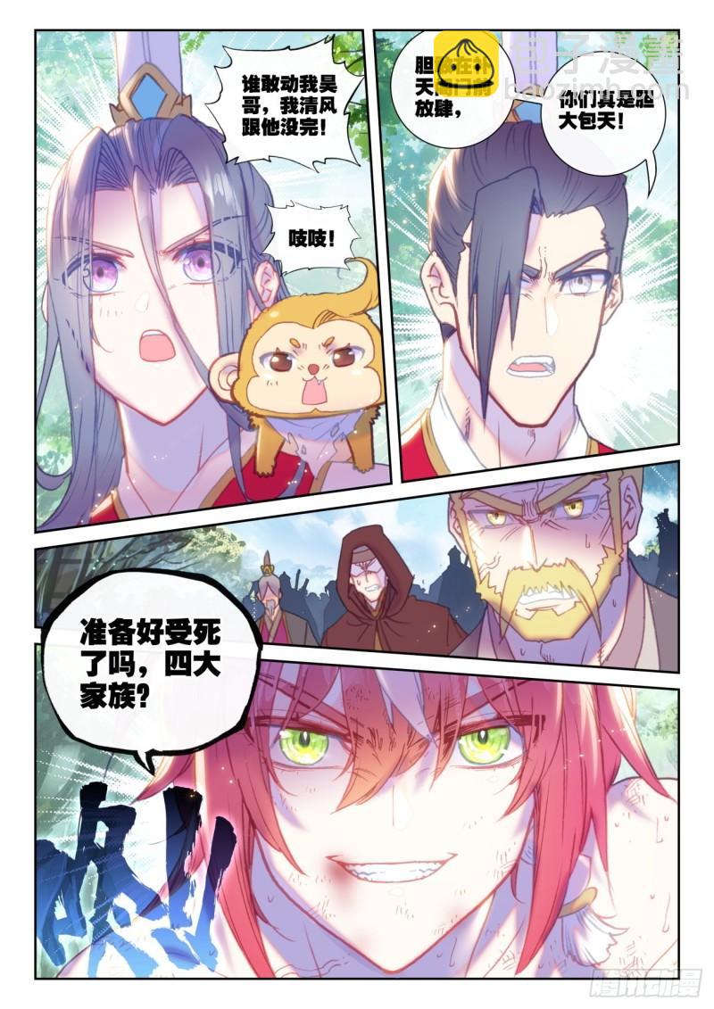 148 再遇四大家族（上）-第271话