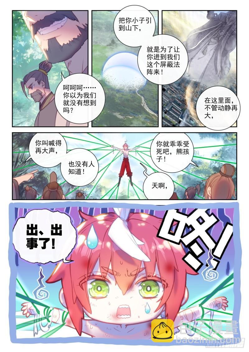 148 再遇四大家族（上）-第271话