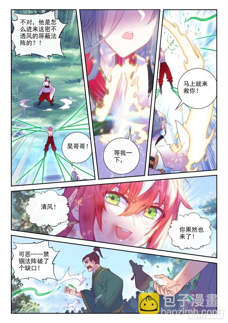 148 再遇四大家族（上）-第271话