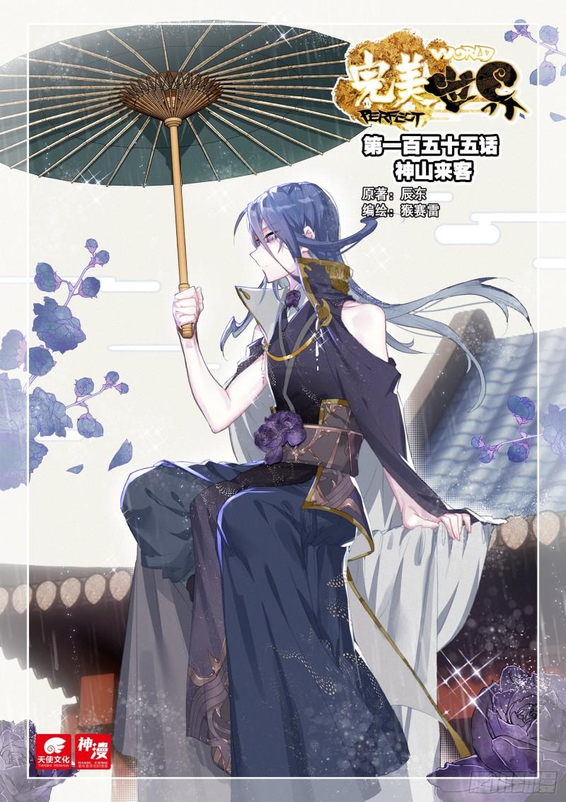 155 神山来客 （上）-第285话