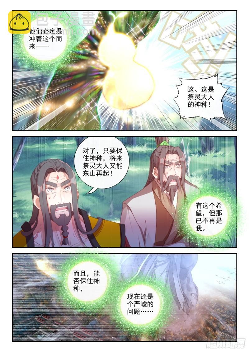 155 神山来客 （上）-第285话