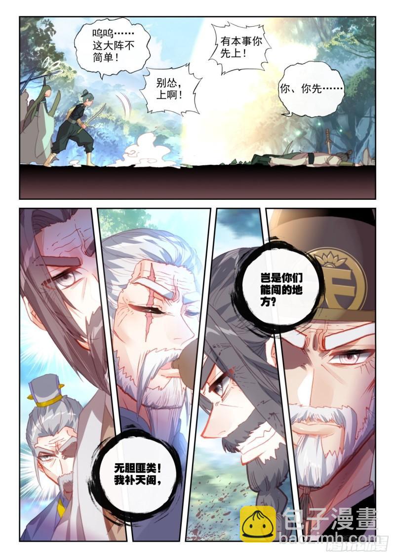 157 混战补天阁（上）-第289话
