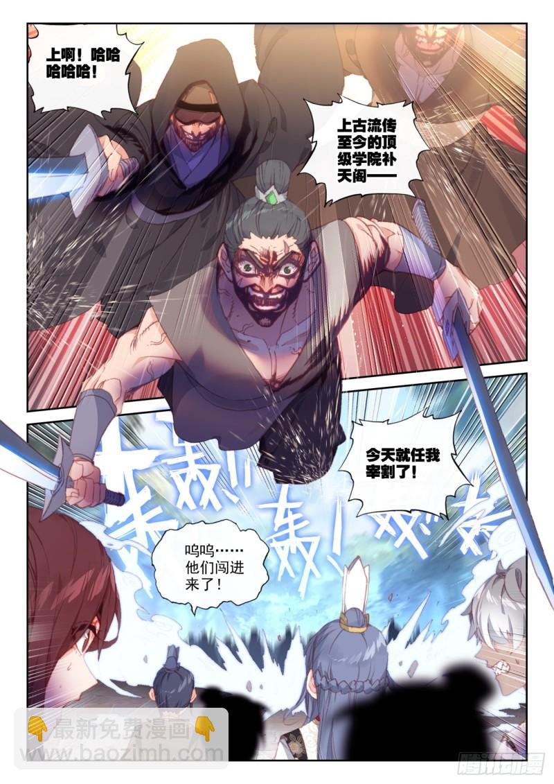 159 补天阁西门（上）-第293话