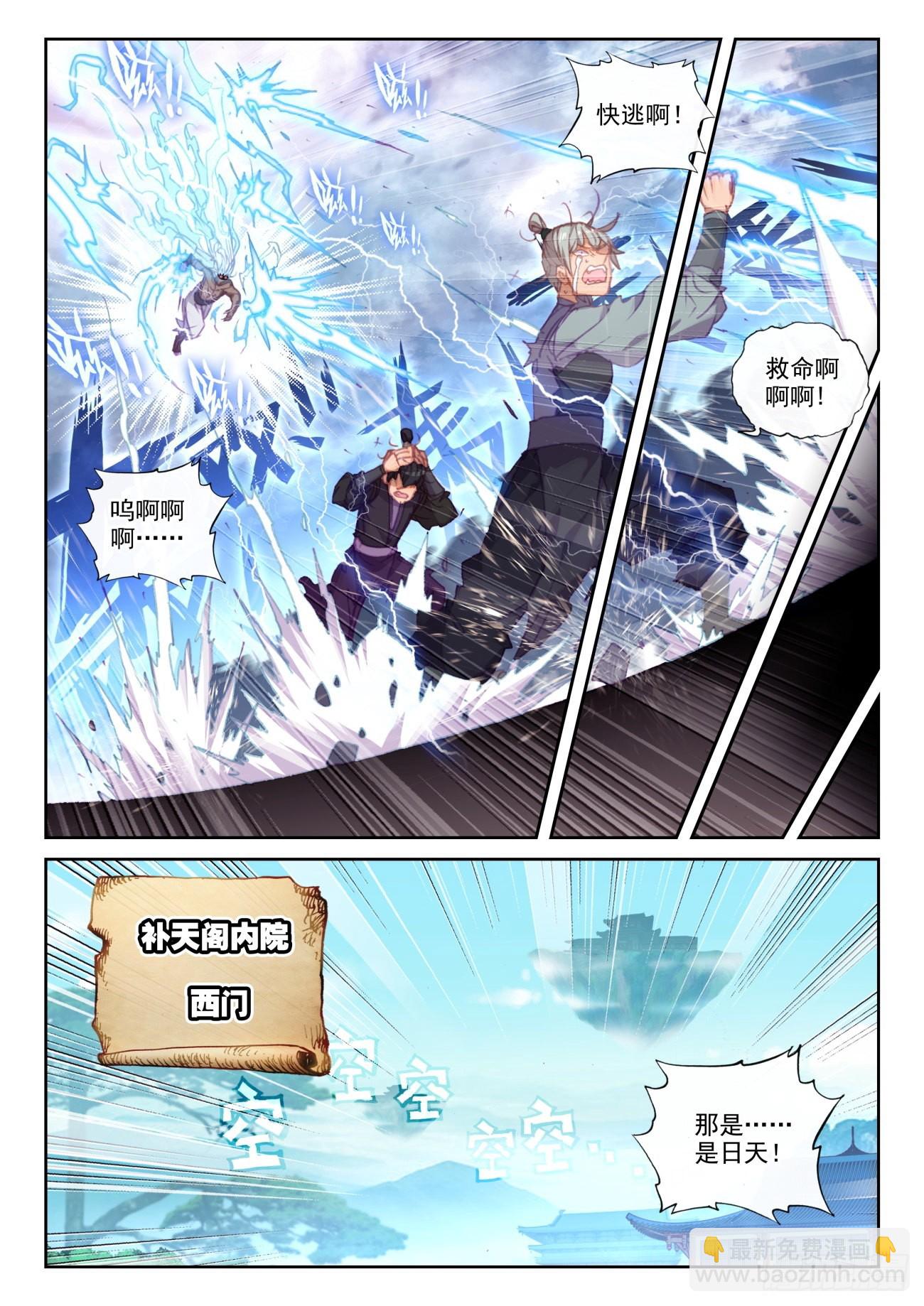 161 雷祖&middot;驾到（上）-第297话