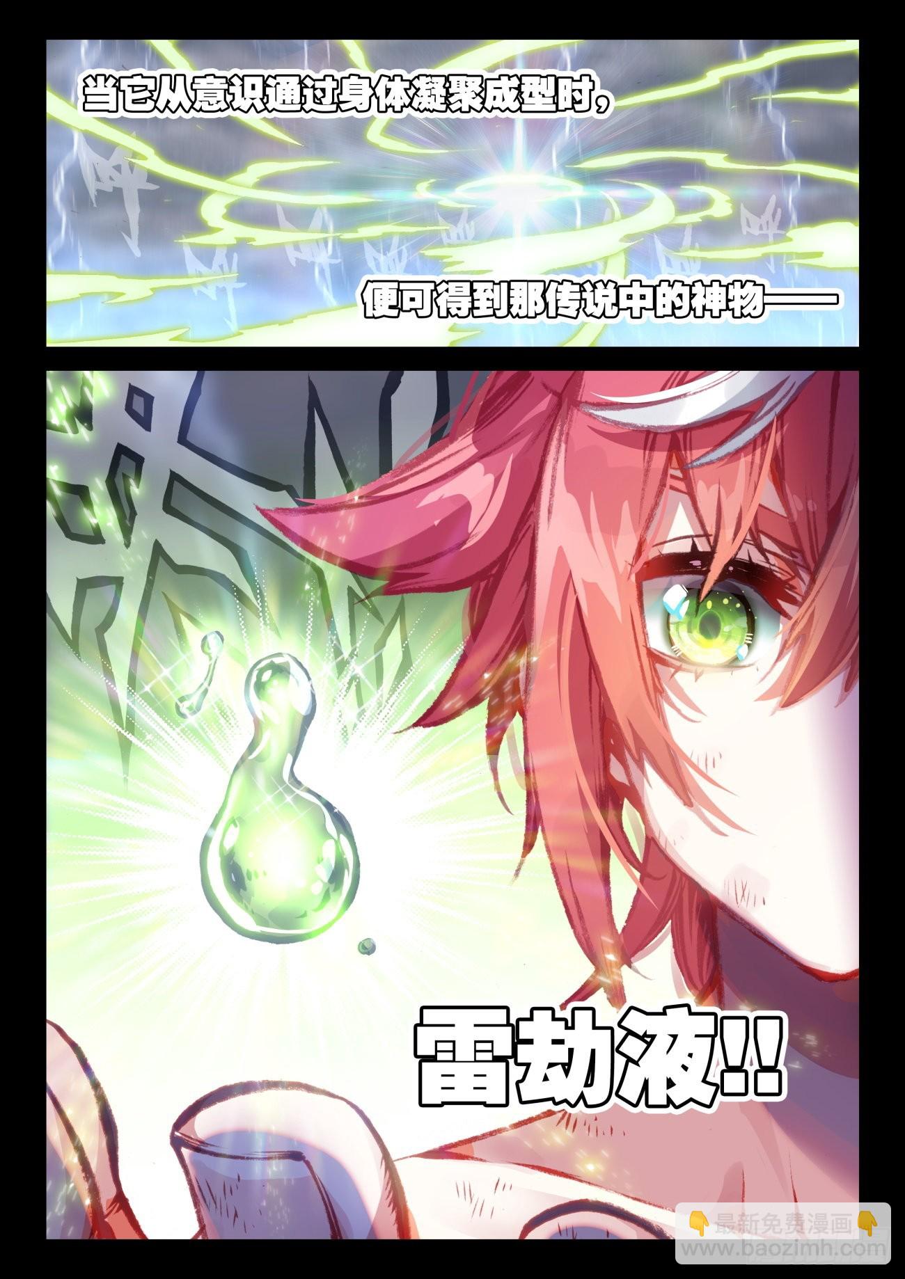 162  雷劫液（上）-第299话