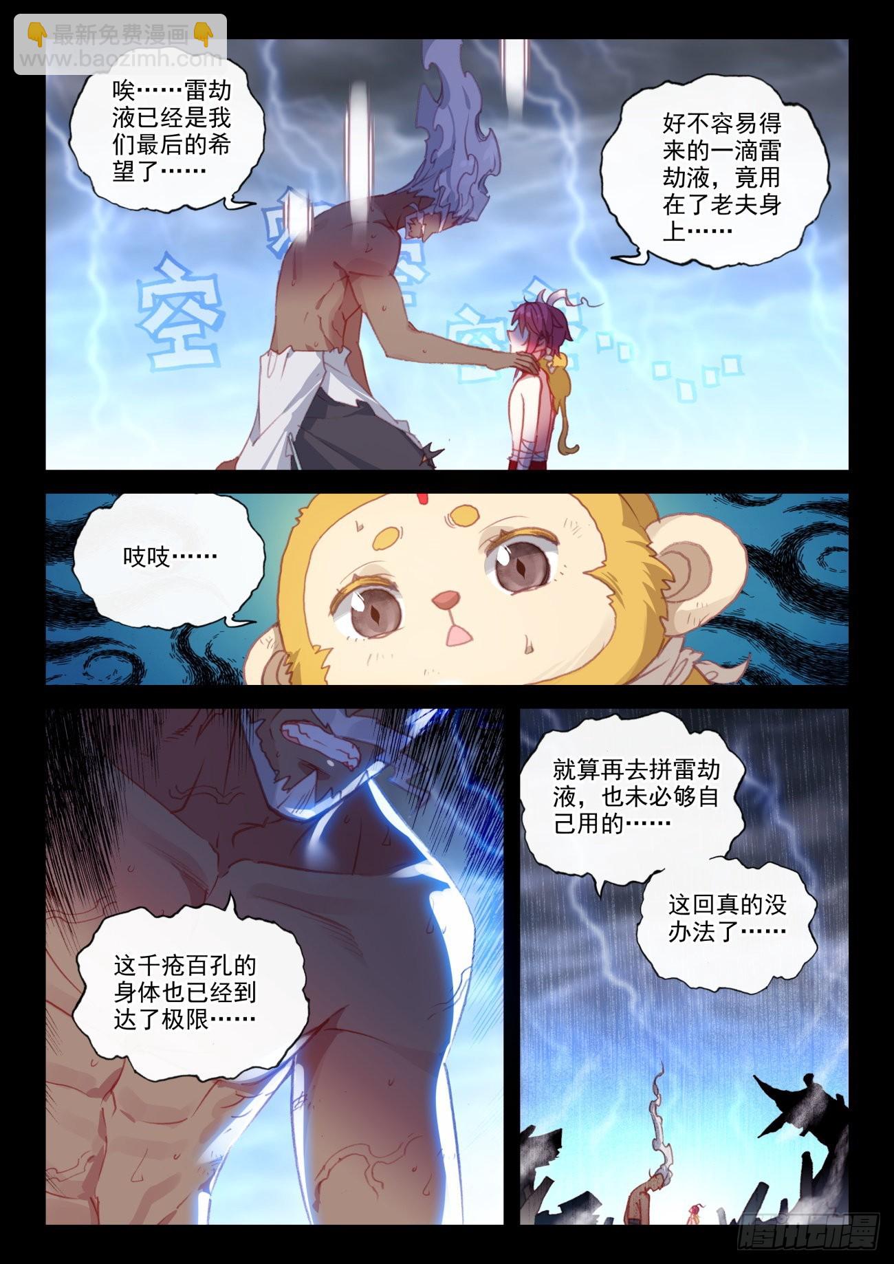 163 至暗时刻（上）-第301话