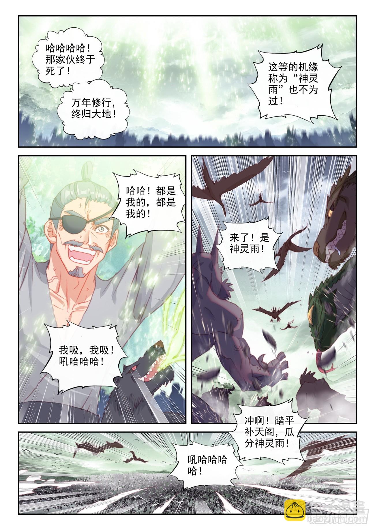 167 神灵雨（上）-第309话