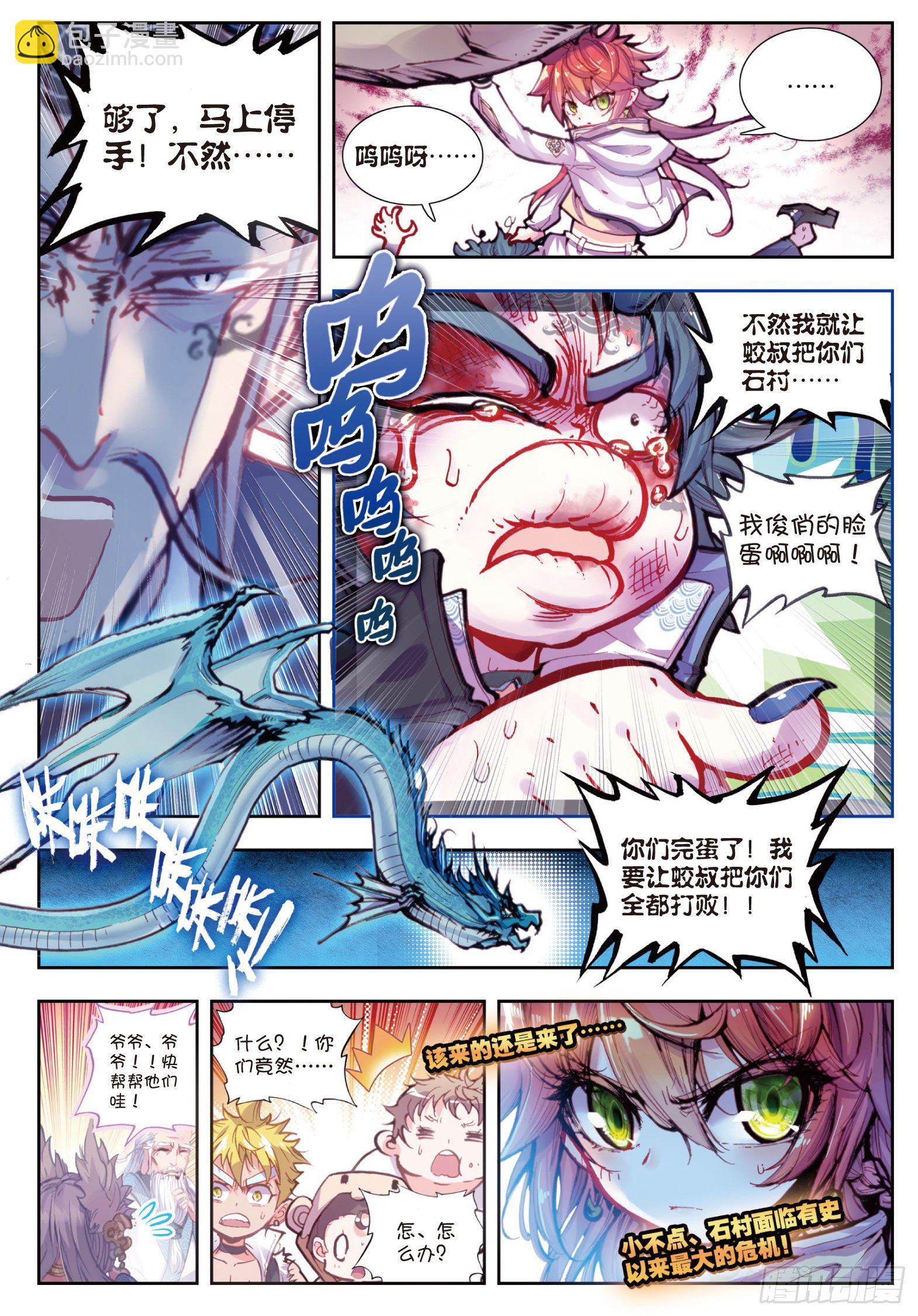 16 强与弱（下）-第33话