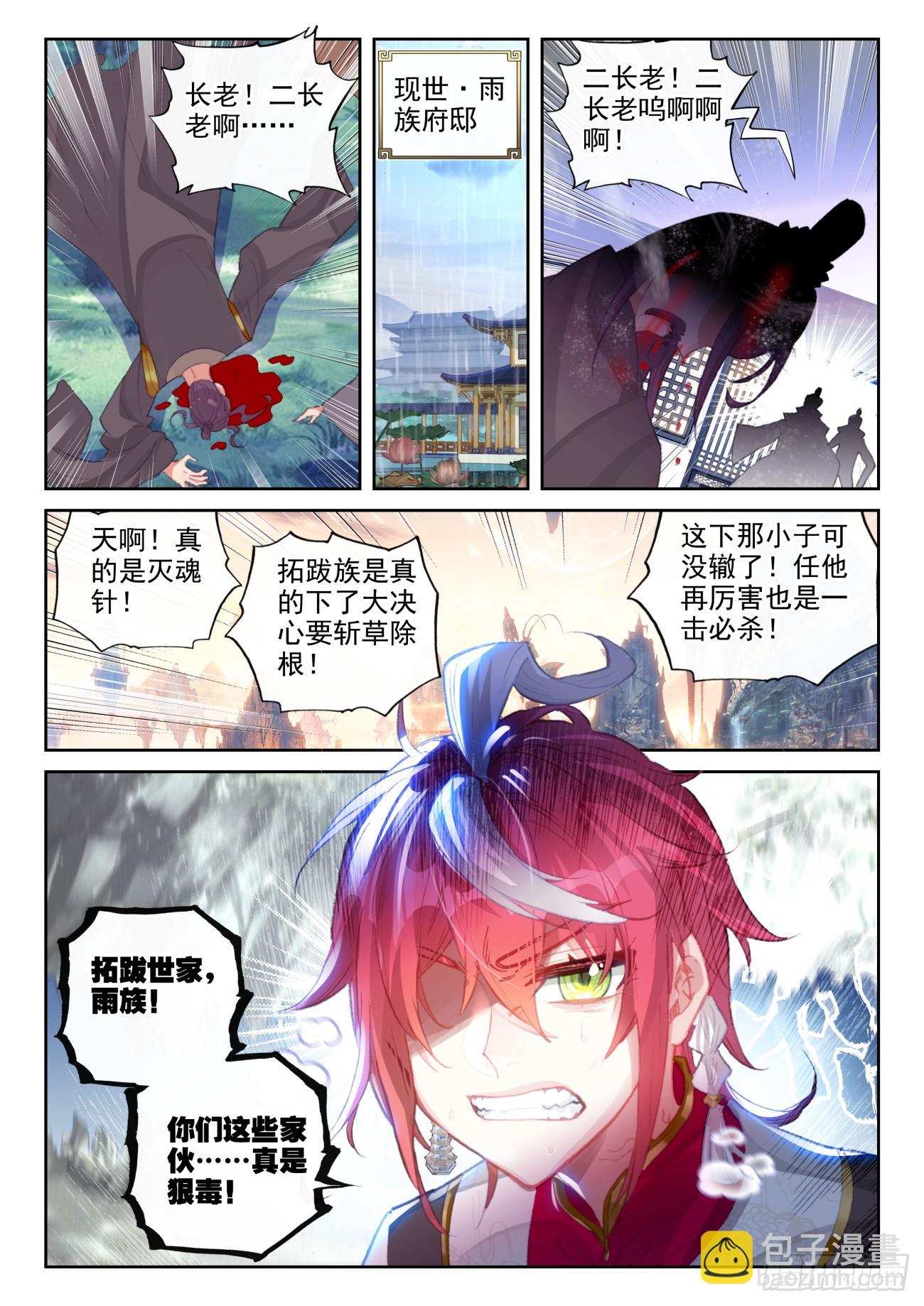 173 再临虚神界（下）-第323话