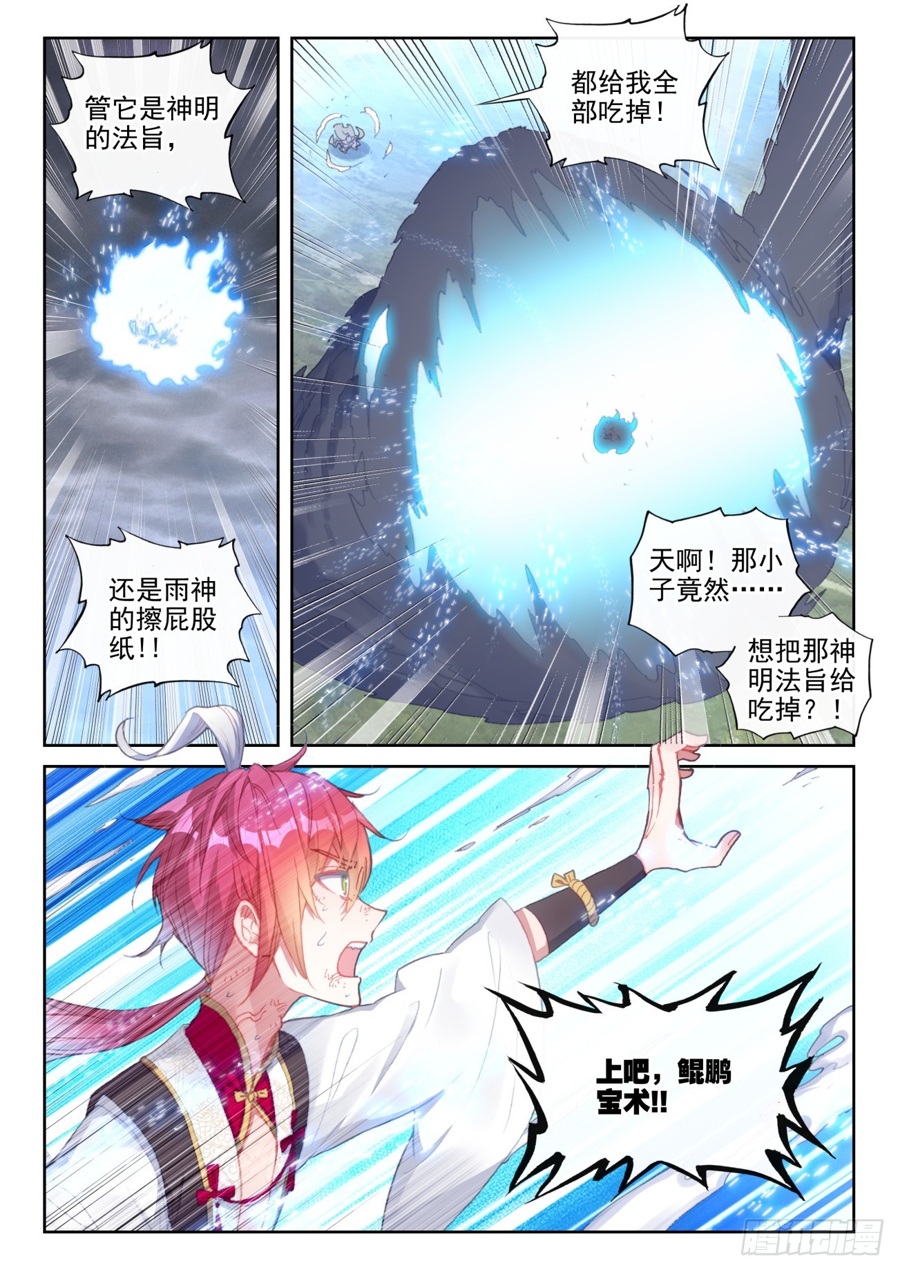 175 神明法旨（下）-第327话