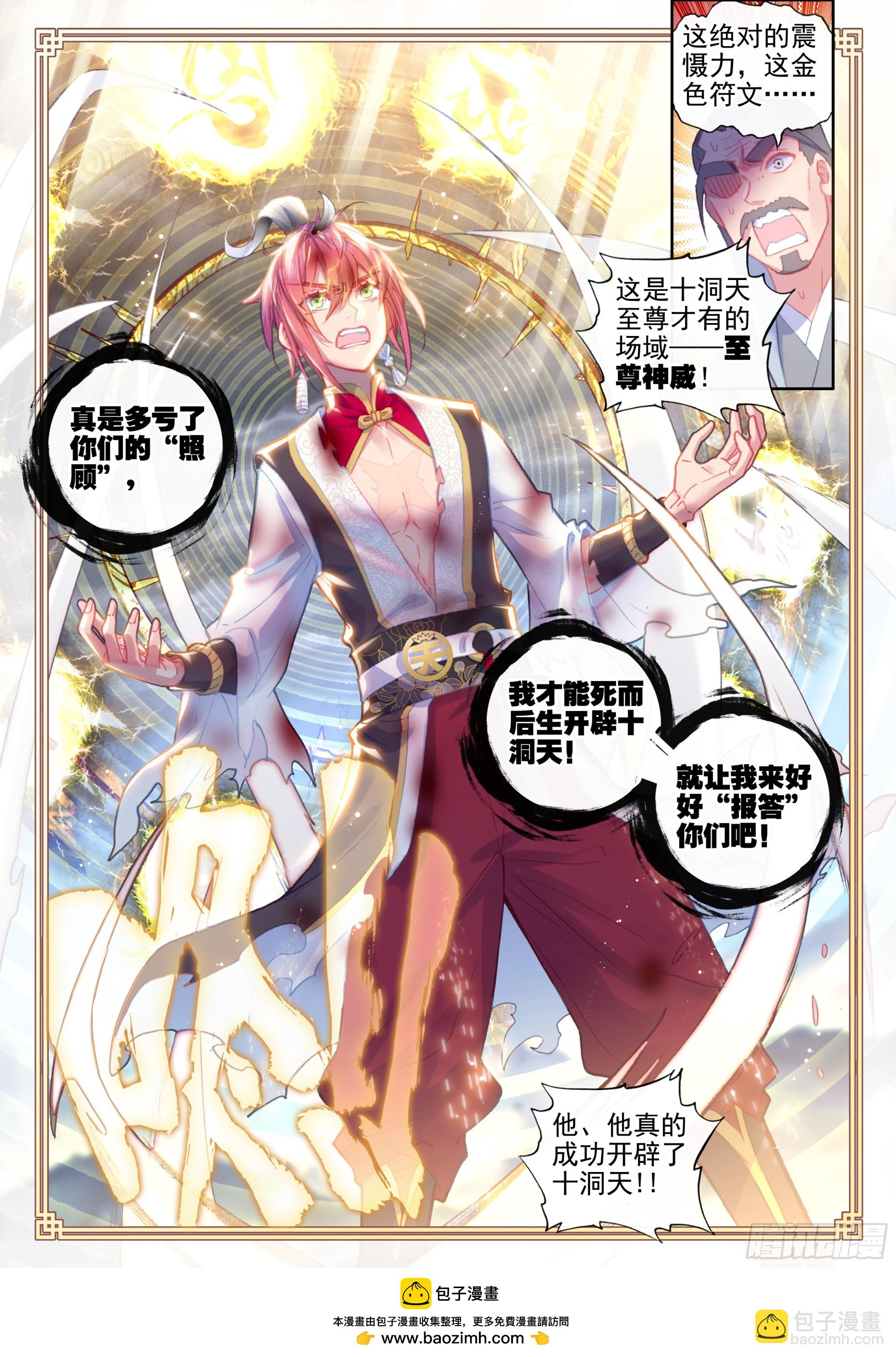 178 十洞天（下）-第333话