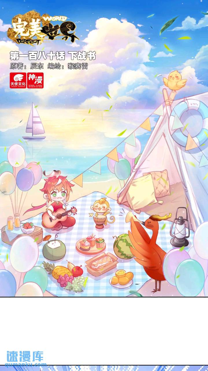 180 下战书-第335话