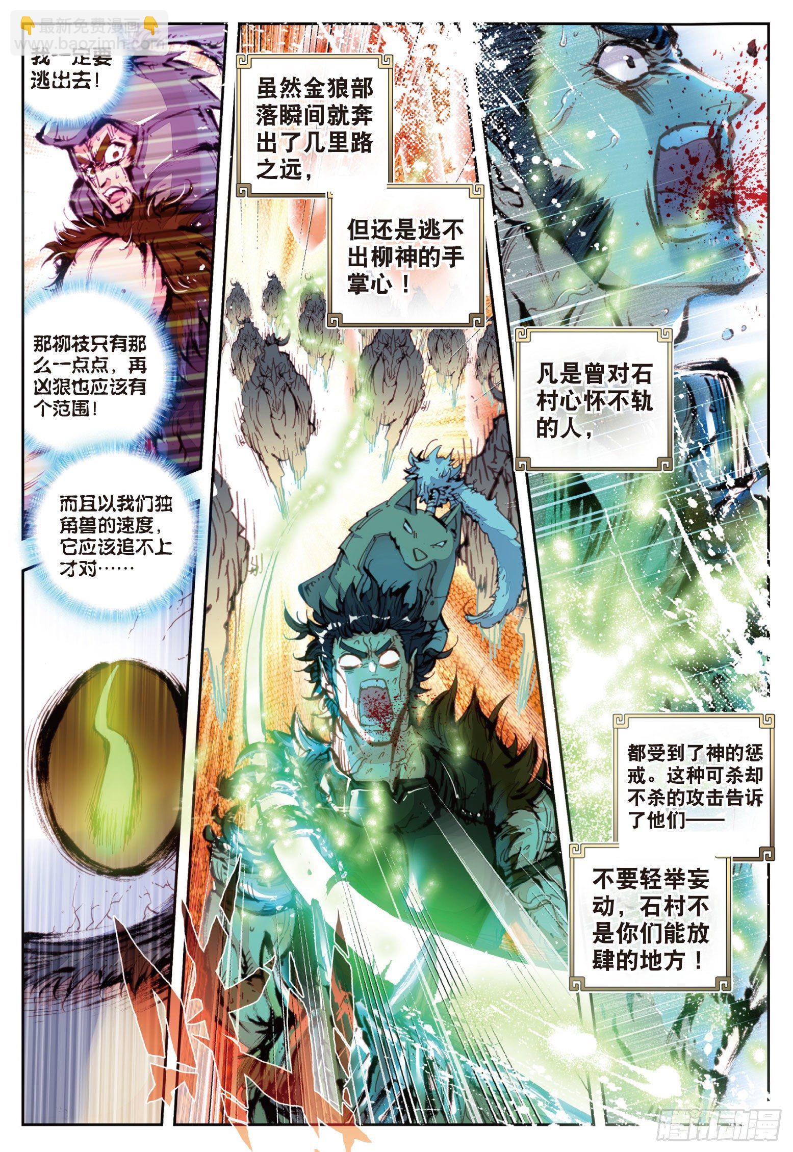 18 柳神（下）-第37话